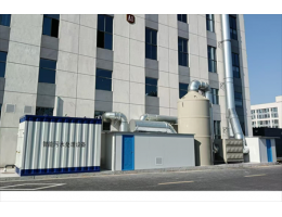 某包裝材料廠廢氣處理